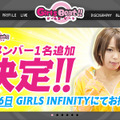 Girls Beat!!公式サイト