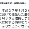 愛知県警刑事部捜査第一課の公式Twitterアカウント（@AP_sou1）は重要犯罪や未解決事件に関するツイートが中心（画像は公式Twitterより）