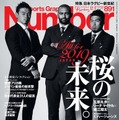 「Number」891号
