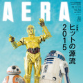 「AERA」2015年12月21日号