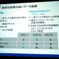 RAID-5、RAID-10、そしてRAID-DPの比較