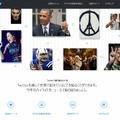 「2015: Twitterでの1年 | #YearOnTwitter」トップページ