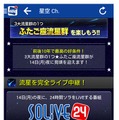 「SOLiVE24」は「ウェザーニュースタッチ」などで視聴可能