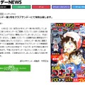 『週刊少年サンデー』公式サイト