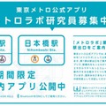 「東京メトロ　おてがる出口案内アプリ」実験概要