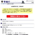 警視庁の公式Webサイト内のコーナー「事件ファイル」には、同事件の容疑者に関する画像と動画、詳細が公開されている（画像は公式Twitterより）