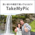 “TakeMyPic”（テイクマイピック）