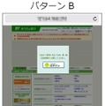 偽サイトの画面