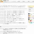 「一休」コーポレーションサイト