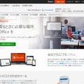 「Office 365」サイト