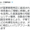 熊谷市長のツイッター