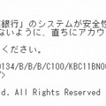 「千葉銀行」を騙るスパムメールの内容