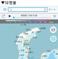 「降雪量」の表示例