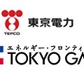 東京電力と東京ガスでシナジーを図る