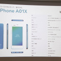 UPQ Phone A01Xのスペック表