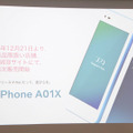 UPQは21日、格安SIMロックフリースマホ「UPQ Phone A01X」を発表