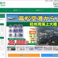 日本春秋旅行のサイト