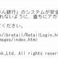 「じぶん銀行」を騙るスパムメールの内容