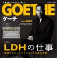 月刊「ゲーテ」2月号 表紙