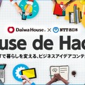 「House de Hack！」特設サイト（イメージ）