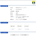 「Tポイント・ジャパン」サイト