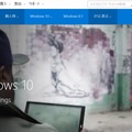 「Windows 10」サイトトップページ