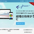 「freee」サイト