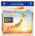 「初日の出情報」サイト