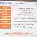 4月1日よりサービス提供を開始する、J：COM電力 家庭用コース