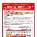 「ロッカー受取り 綱島駅」の利用方法