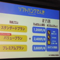 ソフトバンクでんきの料金プラン。このうち家族3人ほどのバリュープランはソフトバンク独自のプランで、差別化という点でもメリットが出やすい