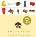 「楽天買取」アプリイメージ