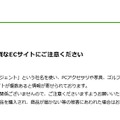 「サイバーエージェント」による注意喚起文