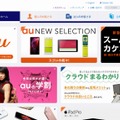 「KDDI」サイト