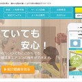 「おへやプラス」のサービスサイト。現在は個人向けのサービスとなるが、事業者向け見守りサービスとして今年春頃からの提供を予定している（画像は公式Webサイトより）