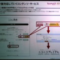 Yahoo！ウォレットとも連携する