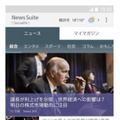「ニュース」タブの利用イメージ