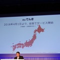 沖縄と一部離島以外の全国にサービスを展開