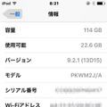 iOS 9.2.1にアップデート後の「情報」画面