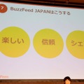 BuzzFeed Japanでは「楽しい」「信頼」「シェアされる」メディアを目指す