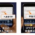 日本語版「Fleksy」での誤入力自動補正の様子