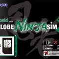 「BIGLOBE NINJA SIM」概要