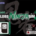 「BIGLOBE NINJA SIM」概要