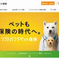 「ソフトバンクペット保険」サイト