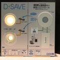920MHz新無線調光制御システム「D・SAVE」のシステム構成のイメージ（撮影：防犯システム取材班）