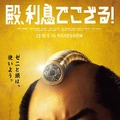 映画「殿、利息でござる！」(c)2016「殿、利息でござる！」製作委員会