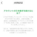 オフになっていた場合、新スマホではこの画面が表示される