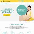 「ヤフネコ!パック」紹介サイト