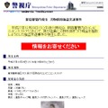 警視庁公式webサイトでは、より詳しい事件の詳細や動画が公開されている（画像は公式Webサイトより）