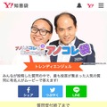 「トレンディエンジェル」が動画で回答